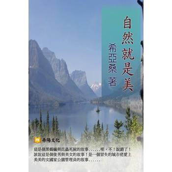 【電子書】自然就是美