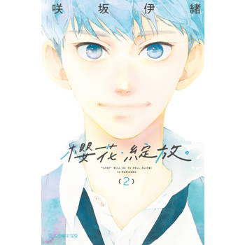 【電子書】櫻花．綻放 (2)