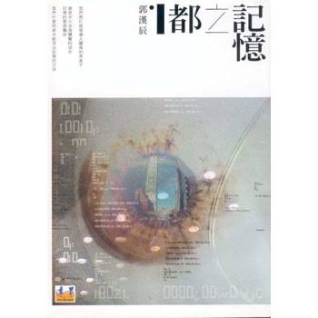 【電子書】記憶之都