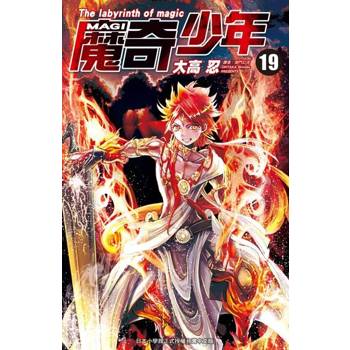 【電子書】MAGI魔奇少年(19)