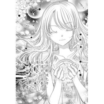 【電子書】心靈扭蛋屋-夢之拼圖_第4回
