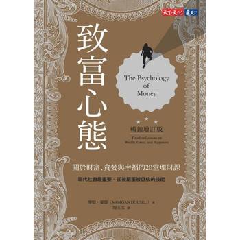 【電子書】致富心態（暢銷增訂版）