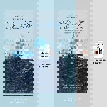 【電子書】空橋上的少年（下部）【有聲書】