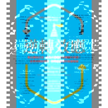 【電子書】逆轉效應