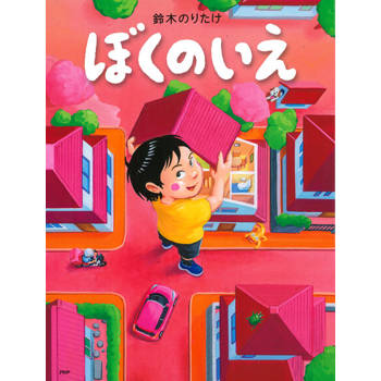 【電子書】我的家