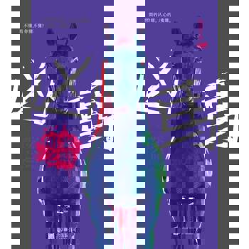 【電子書】兇馬：明案之暗