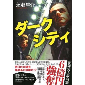 【電子書】Dark City