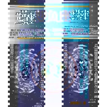 【電子書】雙魚座 鮮為人知的深層性格