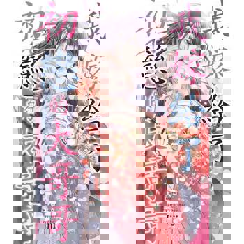 【電子書】我嫁給了初戀的大哥哥(第10話)