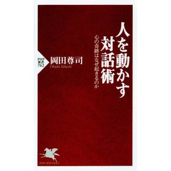 【電子書】心的奇蹟 令人感動的說話術