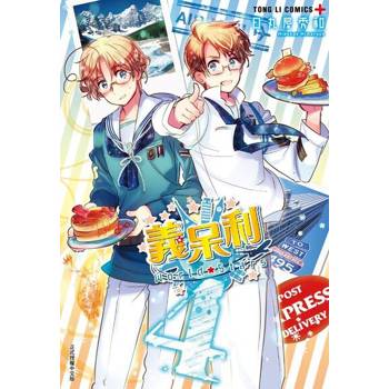 【電子書】義呆利World★Stars (4)