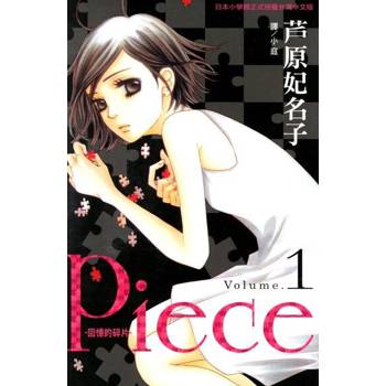 【電子書】Piece ~ 回憶的碎片 ~(1)