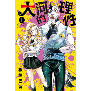 【電子書】大河的理性 (1)