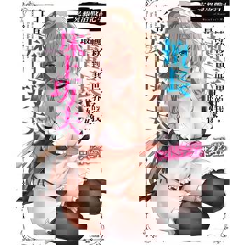 【電子書】克羅洛戰記　轉移到異世界的我，最擅長的好像只有床上功夫(4)