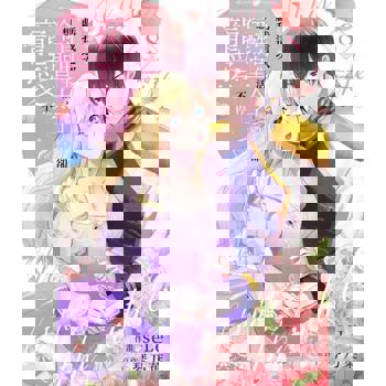 【電子書】虧我這次想自由生活，冷酷皇太子殿下卻寵愛不停(第8話)