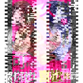 【電子書】久世同學，可不可以你也剛好喜歡我 5