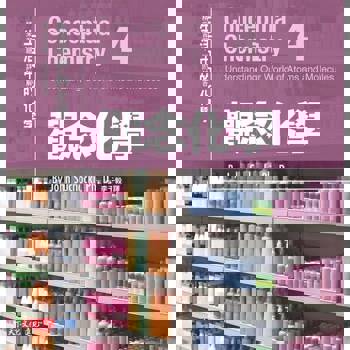 【電子書】觀念化學4