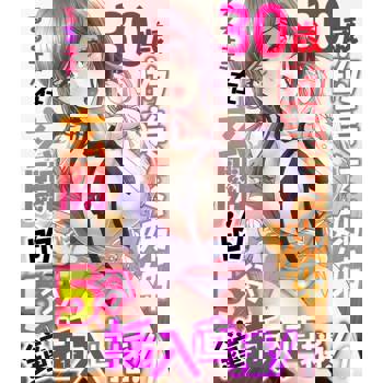 【電子書】30歲的美女姊姊在玄關的5分鐘插入直播！ 1