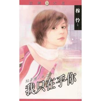 【電子書】我只在乎你