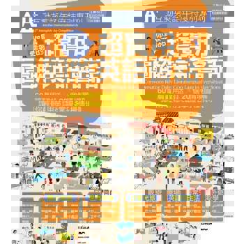 【電子書】ALL+互動英語年度特別專刊：你最需要的超實用圖解英語會話