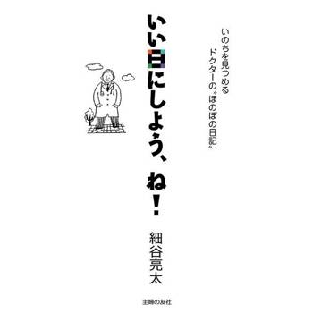 【電子書】來過了好日子吧！