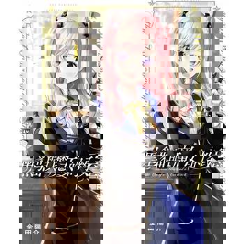 【電子書】黑貓與魔女的教室 (1)