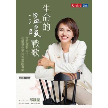 【電子書】生命的溫暖戰歌