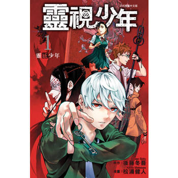 【電子書】靈視少年 (1)