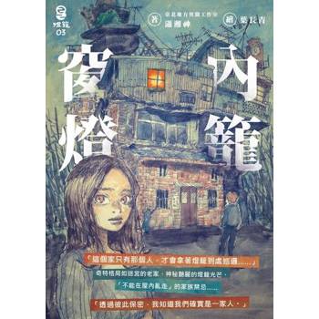 【電子書】窗內燈籠