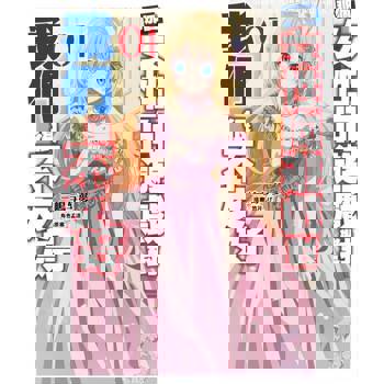 【電子書】輕小說 那個女性向遊戲對我們很不友好(01)