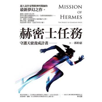 【電子書】赫密士任務