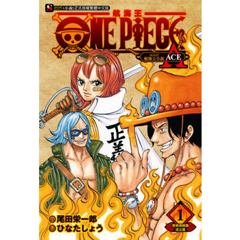 【電子書】ONE PIECE novel 航海王小說(1)