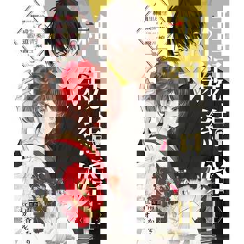 【電子書】相親結婚～糊里糊塗成為了霸道菁英的醫生娘 11