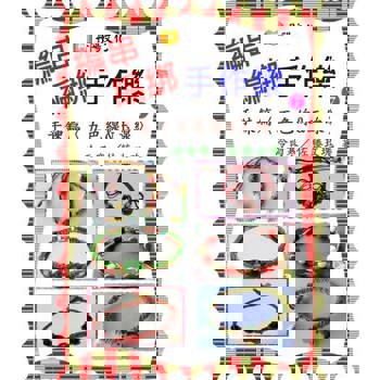 【電子書】編串編綁手作樂〈7〉：手鍊篇〈五色線 & 玉線〉