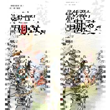 【電子書】說給兒童的中國歷史  第六冊 北宋──南宋