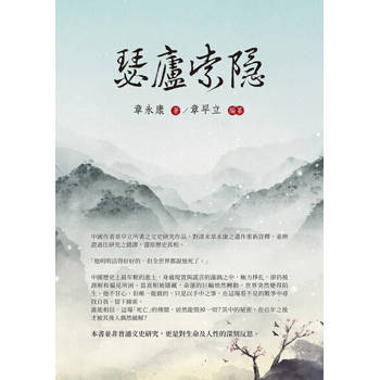 【電子書】瑟廬索隱