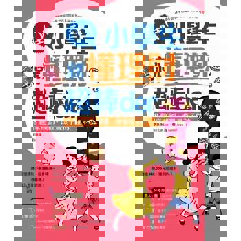 【電子書】哇！小學生就懂理財超棒der