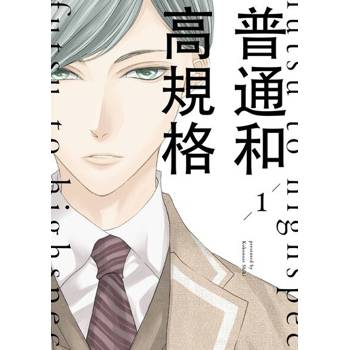 【電子書】普通和高規格