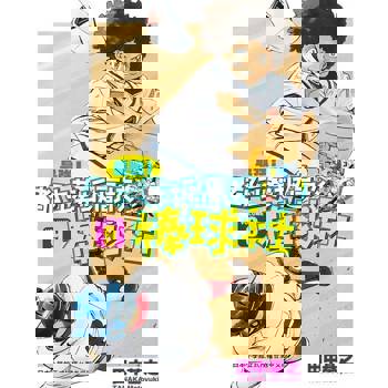 【電子書】最強！都立葵坂高校棒球社(09)