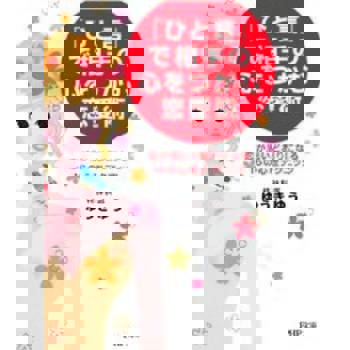 【電子書】用一句話抓住他的心　隨心所欲掌握戀情的16個技巧