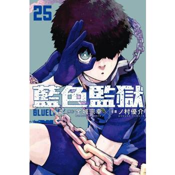 【電子書】BLUE LOCK 藍色監獄 (25)