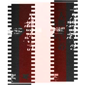 【電子書】「不迎合」的勇氣