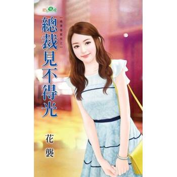 【電子書】總裁見不得光