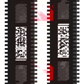 【電子書】疑案剪接師【附獨家作者後記】