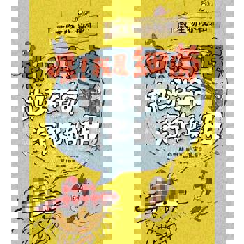 【電子書】微生物小祕密1：嘿！我是細菌，地球生命演化始祖