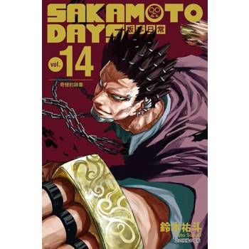 【電子書】SAKAMOTO DAYS 坂本日常 (14)