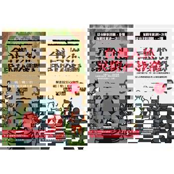 【電子書】台灣人的民防必修課：從台海戰爭到居家避難，一次看懂（韌性篇＋應變篇）