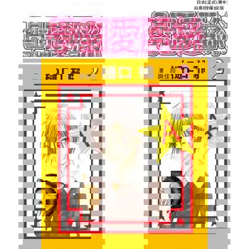 【電子書】學園愛麗絲(2)