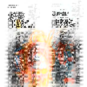 【電子書】說給兒童的世界歷史2【上古事蹟】