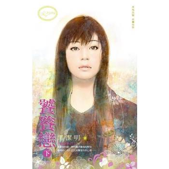 【電子書】饕餮戀（下）～魔影魅靈之三